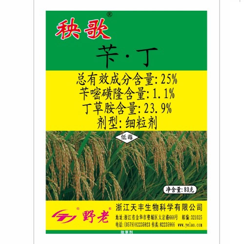 秧歌-25%芐·丁細(xì)粒劑