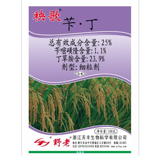 秧歌-25%芐·丁細(xì)粒劑