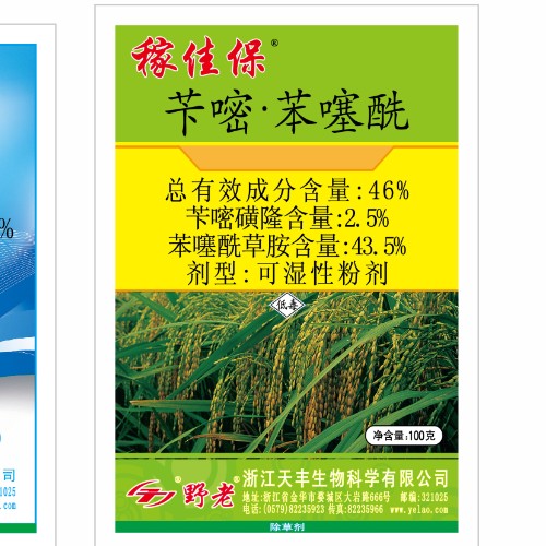 稼佳保-46%芐嘧·苯噻酰可濕性粉劑